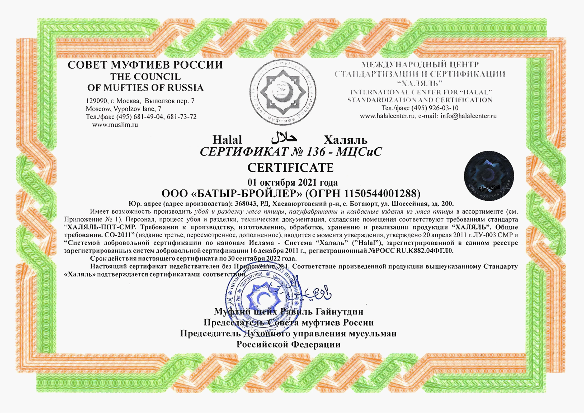 сертификат