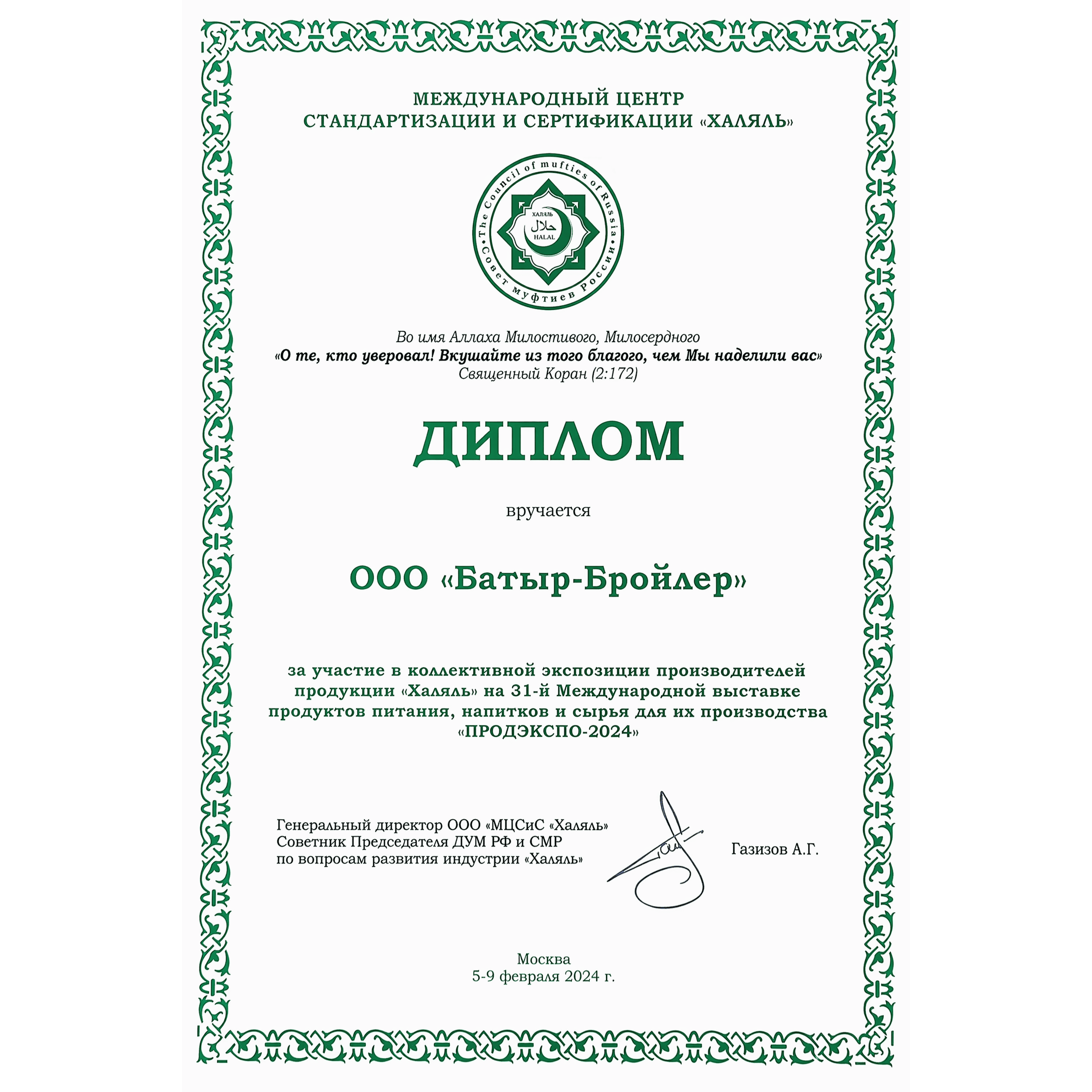 Халяль
