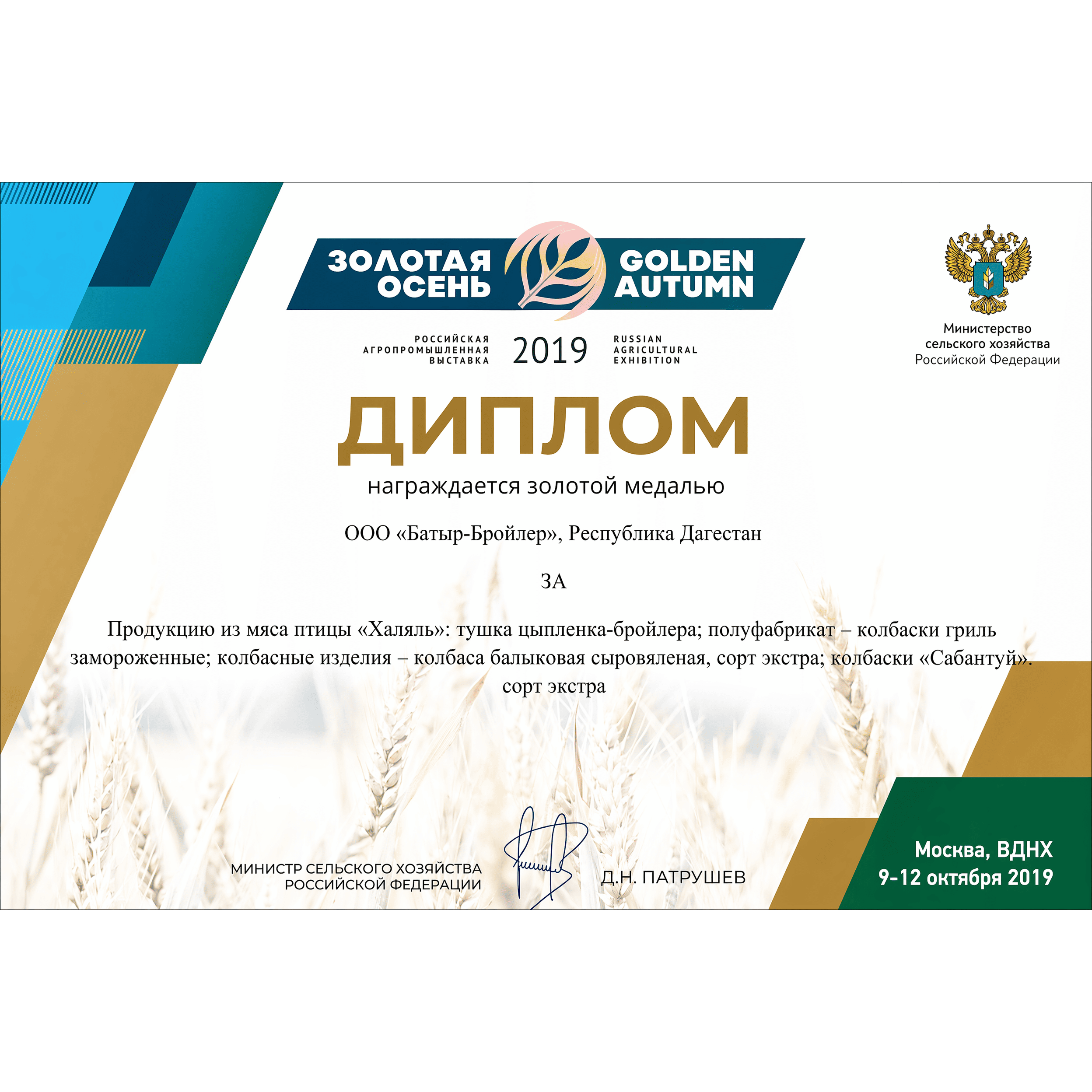 Диплом «Золотая осень 2019»