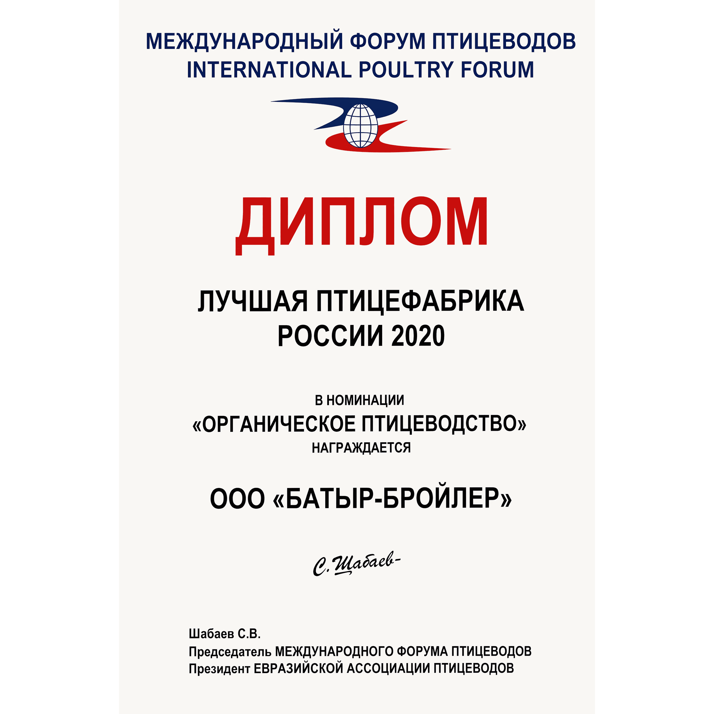 Лучшая птицефабрика россии 2020