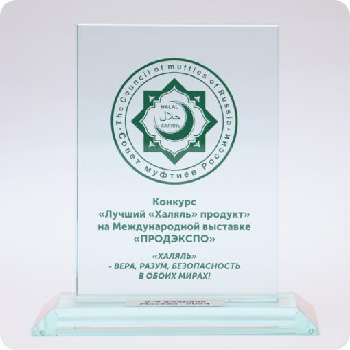 Конкурс «Лучший „Халяль“ продукт»